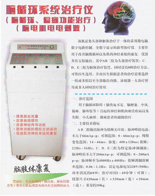 吸附式點(diǎn)刺激低頻治療儀