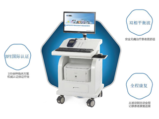 生物刺激反饋儀 （康復版）