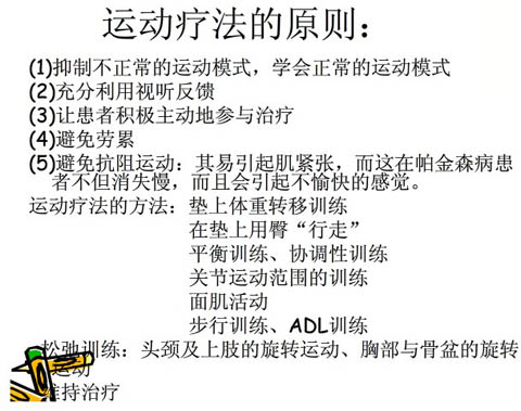 運(yùn)動療法的原則