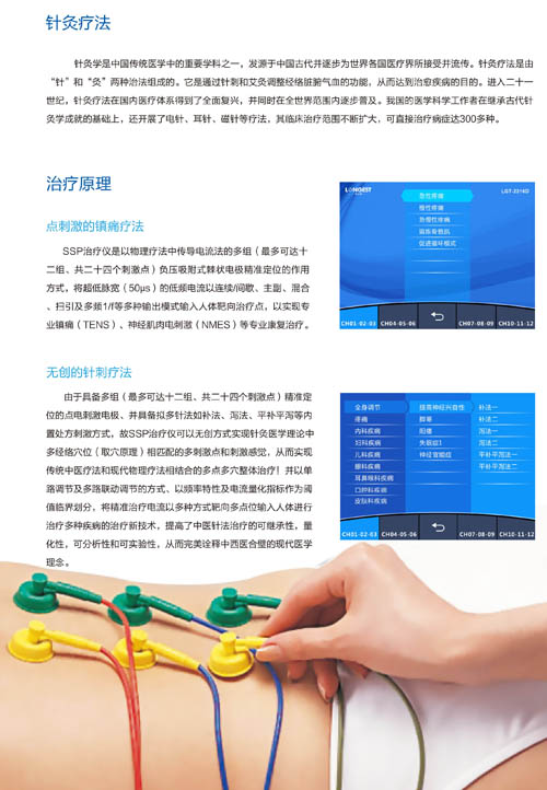 吸附式點(diǎn)刺激低頻治療儀針灸療法